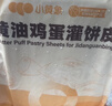 小黄象【69元任选4件】黄油手抓饼鸡蛋灌饼葱油饼鸡排坚果馒头鸡翅根 吊炉鸡蛋灌饼皮300g（5片） 实拍图