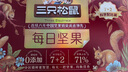 三只松鼠每日坚果750g/30袋 坚果礼盒礼包开心果核桃零食团购送礼 实拍图