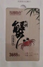 【礼券】阳澄联合大闸蟹礼券螃蟹券蟹卡礼盒礼品卡送礼提货券 商务款8688型 公4.5母3.5两 5对 10只 实拍图