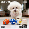 宜特（EETOYS）乳胶发声玩具球小号四件套狗狗玩具趣味互动磨牙陪伴解闷宠物用品 实拍图