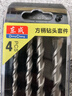 东成电锤混凝土钻头（4支装） 方柄冲击钻钻头(6/8/10/12mm） 实拍图