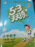 53天天练 小学数学 六年级下册 RJ 人教版 2025春季 含答案全解全析 赠测评卷  实拍图