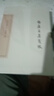 白居易集笺校(全八册)/中国古典文学丛书·典藏版 实拍图