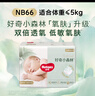 好奇（Huggies）小森林纸尿裤NB66片(5kg以下)尿不湿心钻【透氧顶配更低敏】 实拍图
