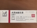 【原研进口】立思丁 夫西地酸乳膏 15g:0.3g/盒 实拍图