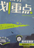 2026高中教材划重点 高二上 化学 选择性必修 第一册 人教版 教材同步讲解 理想树图书 实拍图