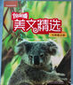悦读联播美文精选 七年级上册（修订版 附CD-ROM光盘1张）可配套人教版、北师版、外研版英语课标教材阅读 实拍图