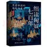 细读匈奴七百年 : 草原帝国的崛起与衰亡 实拍图