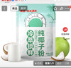 南国纯椰子粉308g/袋 海南特产椰汁粉 生椰拿铁咖啡伴侣 早餐椰奶粉 实拍图