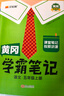 【新华书店】2025版黄冈学霸笔记一二三四五六年级上册下册语文数学英语全套教材预习部编课本第人教版黄岗随堂笔记小学课堂笔记 语文 人教版 五年级上册 实拍图