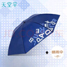 天堂 防紫外线晴雨伞三折银胶防晒太阳伞遮阳伞57*8骨 曜石黑 实拍图