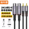 秋叶原（CHOSEAL） 双莲花转卡农母音频线 2RCA公转2卡侬母头 麦克风话筒调音台音箱DVD功放连接线 1.5米 QS3558 实拍图