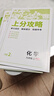 2025秋 实验班提优训练 九年级上册 化学人教版 强化拔高同步练习册 实拍图