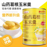 恋上谷山药葛根玉米羹600g*2罐铁棍山药粉玉米糊营养早餐代餐冲饮谷物 实拍图