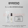 柏芮朵（BYREDO）【官方】会员付邮试用 无人区玫瑰香水新品欢乐颂歌尝先小样2ml 【新品】欢乐颂2ml 实拍图