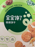 宝宝馋了婴幼儿核桃饼干宝宝儿童零食无添加食盐饼干1-2岁强化钙营养65g 实拍图