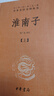 淮南子(全2册) 三全本精装无删减中华书局中华经典名著全本全注全译 实拍图