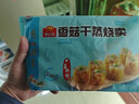 广州酒家利口福 香菇干蒸烧麦 210g*2袋 24个 家庭装 面点早餐  儿童早餐 烧麦 实拍图