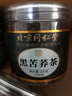 同仁堂（TRT）黑苦荞茶四川大凉山降全颗粒血压胚芽糖黄苦荞麦脂茶正品特级300g 实拍图
