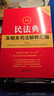 2025最新民法典及相关司法解释汇编（第五版） 实拍图