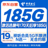 中国电信流量卡19元【185G流量】全国通用大手机5G纯上网电话卡长期非无限永久终身 实拍图