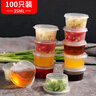 拜杰一次性酱料杯百香果分装盒冷冻盒带盖调料盒小盒子35ml100只装 实拍图