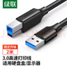 绿联USB3.0打印机方口数据线 AM/BM 显示器上行线硬盘盒连接线适用惠普HP佳能爱普生打印线2米10372 实拍图