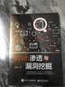 Web渗透与漏洞挖掘(博文视点出品) 实拍图