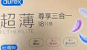 杜蕾斯（durex） 避孕套 安全套 超薄尊享三合一18只男女用套套成人计生情趣用品 实拍图
