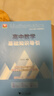 高中数学基础知识导引 实拍图