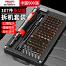 德力西电气（DELIXI ELECTRIC）螺丝刀套装笔记本拆机工具全套精密十字一字六角梅花多功能107合1 实拍图