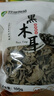 双塔东北黑木耳100g干木耳特产小碗耳火烧烤锅食材南北干货粉丝粉条 实拍图