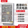 NVVV开关电源12V交流220V转直流12V20A监控电源12V30A LED灯带电源 MS-250-12 12V20A 实拍图