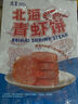 万景 北海青虾滑150g/袋 5A标准 95%含量 关东煮麻辣烫火锅烧烤食材 实拍图