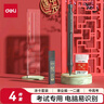 得力（deli）连中三元考试涂卡铅笔套装4件套  2B铅笔/铅芯/橡皮/涂卡尺 考试可用中高考专用S357 实拍图