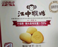 江中猴姑养胃猴头菇双拼礼盒0糖+苏打饼干中老年人早餐送礼零食团购836g 实拍图