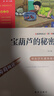 宝葫芦的秘密 张天翼 三年级上册推荐课外书 小学生课外阅读书籍 老师推荐阅读经典名著 附带巩固习题 实拍图