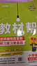 【新版上市】2026春小学教材帮一二三四五六年级上册下册语文数学英语人教苏教北师版同步教材全解解读预习讲解全解课堂笔记学霸天星教育 语文【人教版】 五年级上册【2025秋】 实拍图