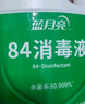 蓝月亮 84消毒液1.2kg*4瓶 地板玩具家居衣物消毒水杀菌率99.999% 实拍图