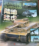 【满200减100】军事集结号普通版杂志预订杂志铺 2026年1月起订阅 1年共12期 适合于小学1-6年级 军事故事 战斗漫画 军事世界 了解军事知识 拓展少儿知识面 解析军事科学 军事历史杂志铺 实拍图