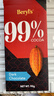 倍乐思（Beryl's）高纯99%可可黑巧克力排块 90g 健身运动代餐休闲零食小吃烘焙原料 实拍图
