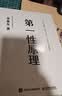 第一性原理+第二曲线创新 李善友（京东套装2册）（智元微库出品）正版管理学书籍 实拍图
