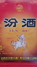 汾酒53度黄盖玻汾 清香型高度白酒 口粮酒 原箱装 53度 475mL 12瓶 整箱装 口粮酒 实拍图