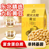 柴火大院 黄豆2斤（杂粮 打豆浆专用 东北大豆 粗粮  粥米搭档） 实拍图