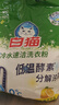 白猫 冷水速洁洗衣粉5斤 低温酵素分解污渍柠檬薄荷香2500g机洗袋装 实拍图