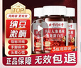 同仁堂纳豆激酶心脑管纳豆地尤蛋白片管原装中老年60片*3 实拍图