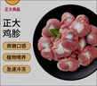 CP正大食品白羽鸡胗2斤 生鲜冷冻鸡肫卤煮孜然鸡胗烧烤炒菜麻辣 实拍图