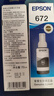 爱普生（EPSON）T672原装墨水L130/310/1300/360/301/220/565/201/558/101 T6721黑色墨水 实拍图