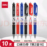 得力（deli）S01经典按动中性笔 0.5mm子弹头混色10支 7黑 2蓝 1红/盒33836 实拍图