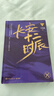 长安十二时辰（新版套装共2册）易烊千玺、雷佳音主演作品原著小说 马伯庸口碑之作 小说  中南传媒 实拍图